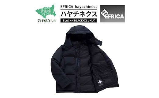 ダウンジャケット EFRICA hayachinecs ハヤチネクス BLACK×BLACK XL ダウン ジャケット 上着 コート アウター 黒 難燃 撥水 アウトドア ファッション 服 岩手 岩手県 宮古市
