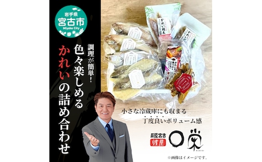 かれい セット 詰め合わせ 調理が簡単 MM0185 カレイ 干し魚 干物 ひもの かれいの煮付 煮付け用 骨せんべい せんべい 魚 魚介 魚介類 冷凍 岩手 岩手県 宮古市