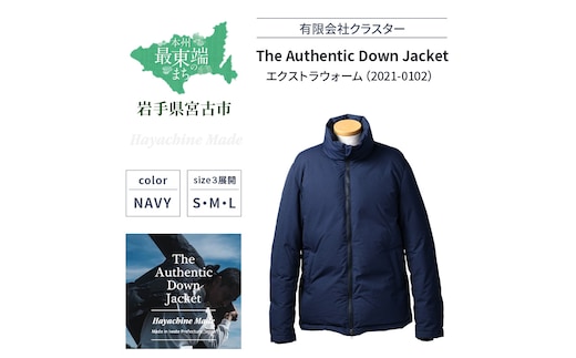 ダウンジャケット The Authentic Down Jacket エクストラウォーム (2021-0102) ネイビー ダウン ジャケット 上着 コート アウター 紺 撥水 防水 登山 アウトドア ファッション 服 岩手 岩手県 宮古市S