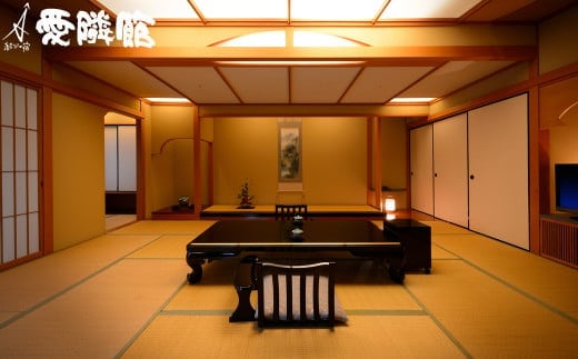 新鉛温泉 結びの宿 愛隣館一泊二食 ペア宿泊券（露天風呂つき特別室ご利用プラン） 【203】