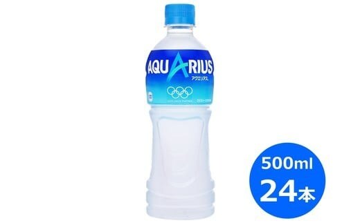 アクエリアス500mlペットボトル ２４本セット 【433】