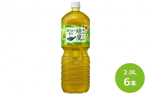 綾鷹2.0Lペットボトル ６本セット 【444】