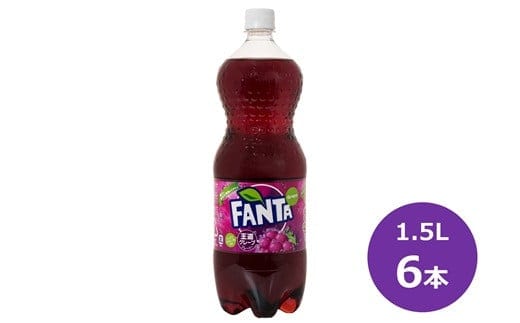 ファンタグレープ1.5Lペットボトル 6本セット 【440】