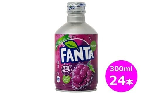 ファンタグレープ300mlボトル缶 ２４本セット 【458】