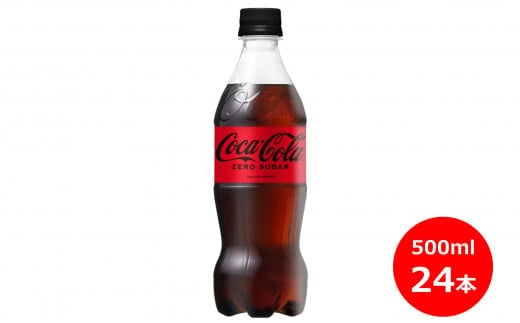 コカ・コーラゼロ500mlペットボトル ２４本セット 【431】