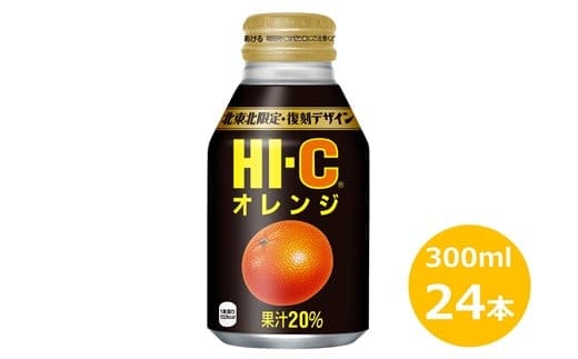 HI-Cオレンジ300mlボトル缶 ２４本セット 【637】