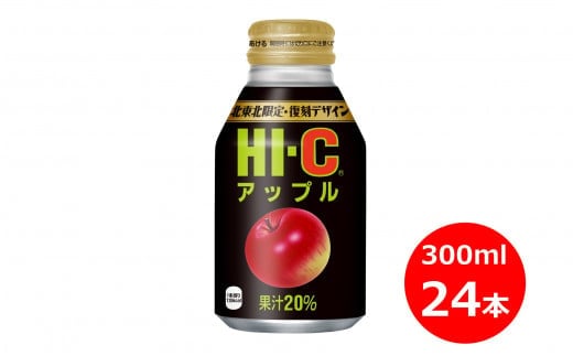 HI-C アップル300mlボトル缶 24本セット 【944】