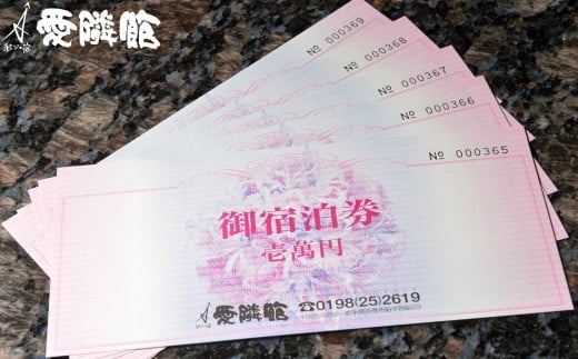 新鉛温泉 結びの宿 愛隣館 宿泊 ギフト券 【1266】