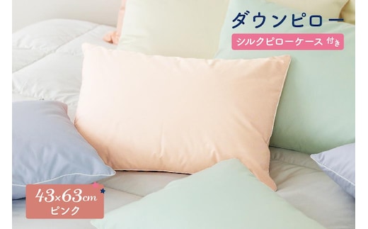 ダウンピロー［ふつうサイズ：43×63cm・ピンク］ 綿100％×ホワイトダック ダウン50% 羽毛枕【富士新幸 花巻工房】 【1586】