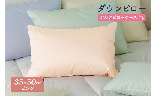 ダウンピロー［小さいサイズ：35×50cm・ピンク］ 綿100％×ホワイトダック ダウン50% 羽毛枕【富士新幸 花巻工房】 【1582】