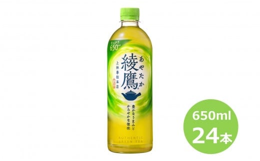 綾鷹650mlペットボトル 24本セット【1874】 within2025