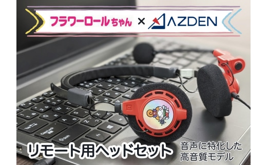 会議用ヘッドセット MOTO HS 【花巻市限定モデル】 【1853】