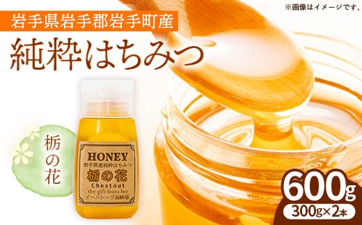 イーハトーブ養蜂場の栃の花はちみつ600g はちみつ 蜂蜜 ハチミツ ハニー イーハトーブ 養蜂場 香り 料理 おやつ デザート コク フローラル 岩手県 岩手町 イーハトーブ養蜂場