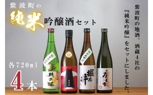 紫波町の純米吟醸酒セット (AZ010-2)