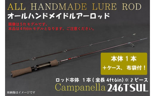 BI086 オールハンドメイドルアーロッド Campanella246TSUL