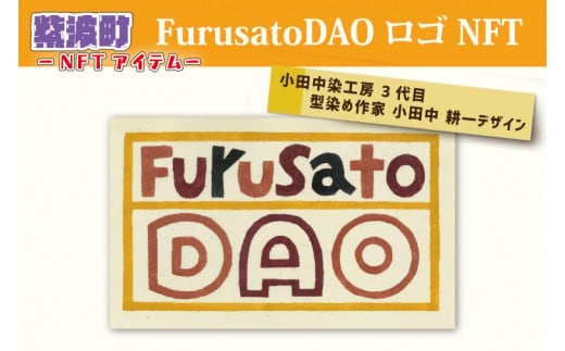 BX006 FurusatoDAO ロゴ NFT
