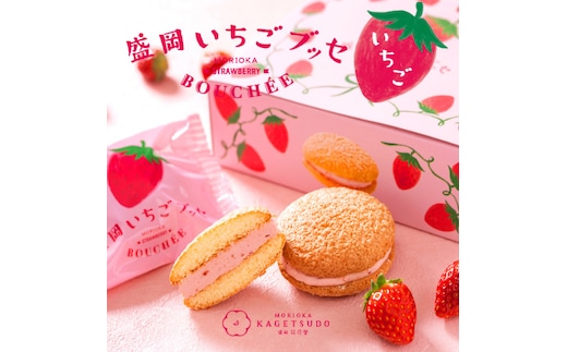 盛岡いちごブッセ 6個入 (AQ043-1)