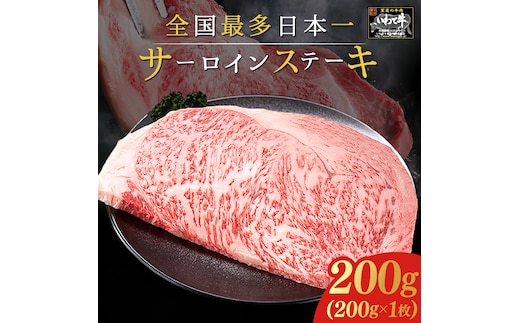 いわて牛 サーロインステーキ 200g 岩手県 紫波町 ふるさと納税 ステーキ 高級肉 黒毛和牛 ステーキ肉 食べ物 肉 お肉 和牛 牛肉 のし 熨斗対応 ふるさと納税 おすすめ ギフト 贈答 お歳暮 内祝い (DV012)