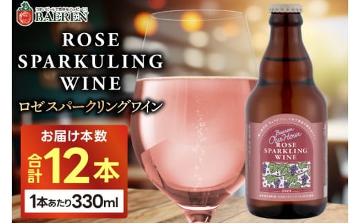 Our Hour ロゼスパークリングワイン ＼選べる本数／ 12本 (AT050)