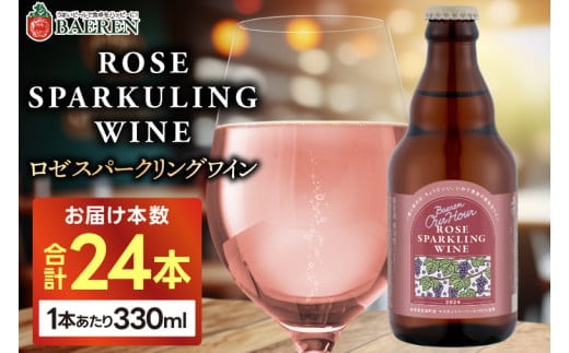 Our Hour ロゼスパークリングワイン ＼選べる本数／ 24本 (AT051)