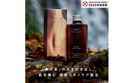 【2025年度グッドデザイン賞受賞】 1684 酒粕化粧水 150ml AZUMAMINE 酒かす化粧水 日本製 無添加 酒かすエキス配合 保湿 キメ ハリ 肌荒れ防止 (EW001)