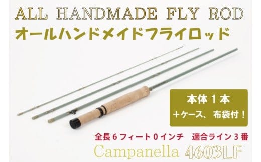 オールハンドメイドフライロッド Campanella4603LF(BI109)