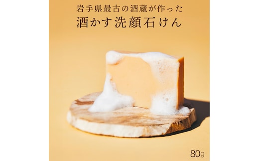 1684 AZUMAMINE 酒かす洗顔石けん 石鹸 せっけん 酒粕 酒かす 無添加 洗顔 スキンケア 固形 ソープ 1684 AZUMAMINE 洗顔石けん 保湿 毛穴 くすみ 透明感 日本製 (EW003)
