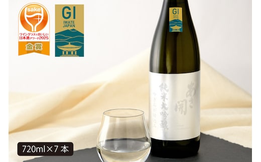 あさ開 純米大吟醸 吟ぎんが仕込み 720ml×7本