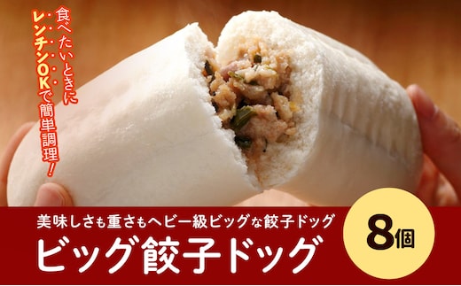 フタバ食品 餃子ドッグ4個×2袋 計8個 1.2kg