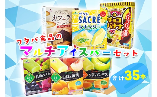 フタバ食品 マルチアイスバー6箱セット 計35本