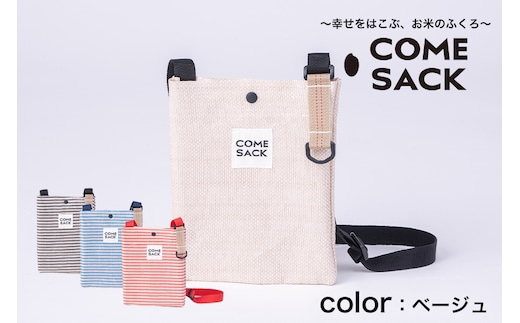 幸せをはこぶお米のふくろ カムサックミニサコッシュRR ライスレジン ベージュ
