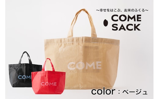 幸せをはこぶお米のふくろ カムサックトートPP ベージュ