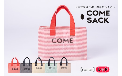 幸せをはこぶお米のふくろ カムサックミニトートPP レッド