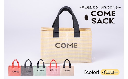 幸せをはこぶお米のふくろ カムサックミニトートPP イエロー