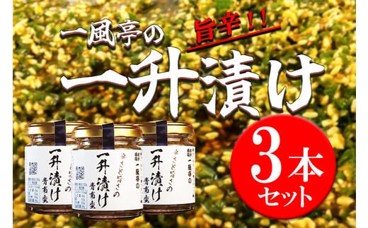 人気ラーメン店「一風亭」の飯トモ『一升漬け』 ごはんのお供