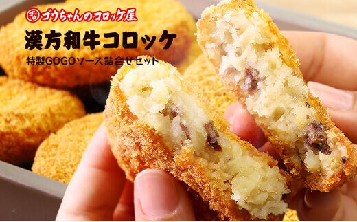 レンチンOK！行列ができる店のいわて漢方和牛コロッケ 8個 特製ソース付き