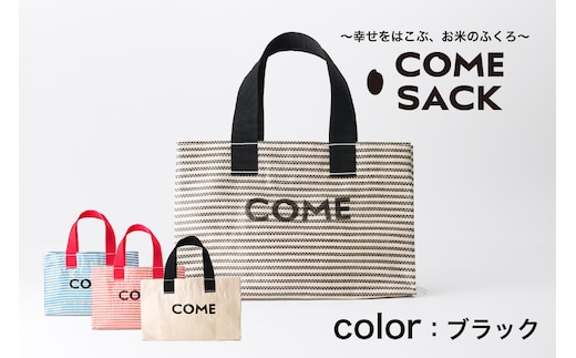 幸せをはこぶお米のふくろ カムサックミニトートRR ライスレジン 黒