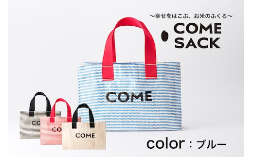 幸せをはこぶお米のふくろ カムサックミニトートRR ライスレジン 青