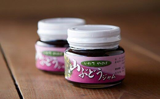 贅沢ポリフェノールたっぷりの濃い山ぶどうジャム 2個入