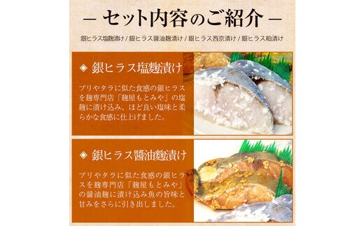 銀ヒラス4種セット 西京漬け・粕漬け・塩麹漬け・醤油麹漬け | dショッピングふるさと納税百選