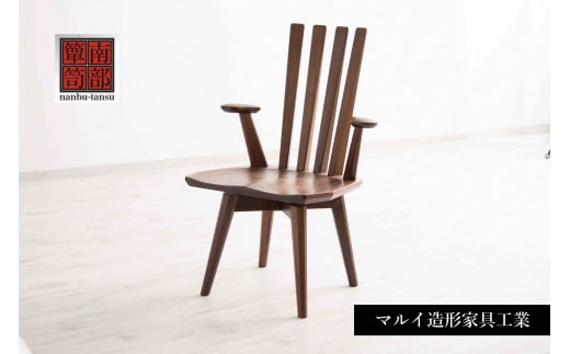 【南部箪笥】 スピンチェア 1脚 伝統 工芸品 家具 椅子 いす インテリア チェア ダイニング テレワーク マルイ造形家具工業 《受注制作につき最大4カ月以内》---iisk_maspt_120d_23_429000---
