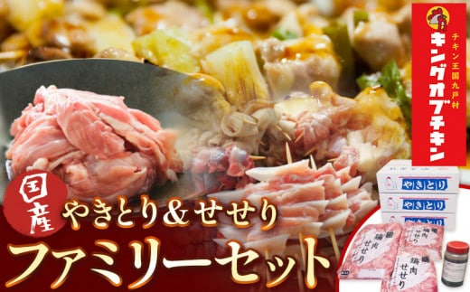 【あべどり】焼き鳥 150本 タレ1kg せせり 900g パック【ファミリーセット】 阿部悦三商店《30日以内に出荷予定(土日祝除く)》岩手県 九戸村 焼き鳥 鶏肉 やきとり 大容量 おつまみ ねぎま 皮 砂肝 小肉串 軟骨小肉 焼き鳥 焼鳥 やきとり 焼き鳥 焼鳥 やきとり 焼き鳥 焼鳥 やきとり 焼き鳥 焼鳥 やきとり 焼き鳥 焼鳥 やきとり 焼き鳥 焼鳥 やきとり 焼き鳥 焼鳥 やきとり 焼き鳥 焼鳥 やきとり 焼き---isk_fetufamilyset_30d_23_35000---