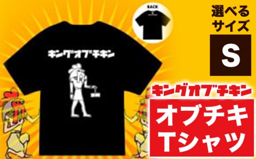 【キングオブチキン】オブチキTシャツ Sサイズ 九戸村商工会《30日以内に出荷予定(土日祝除く）》岩手県 九戸村 Tシャツ 服---isk_shkoobuchikit_30d_22_12000_s---