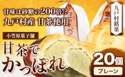 甘茶でかっぽれ 20個入 小笠原菓子舗《30日以内に出荷予定(土日祝除く)》岩手県 九戸村 かっぽれ 甘茶 和菓子 菓子 スイーツ 送料無料---isk_amkp_30d_23_12000_20p---