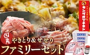 【あべどり】焼き鳥 150本 タレ1kg せせり 900g パック【ファミリーセット】 阿部悦三商店《30日以内に出荷予定(土日祝除く)》岩手県 九戸村 焼き鳥 鶏肉 やきとり 大容量 おつまみ ねぎま 皮 砂肝 小肉串 軟骨小肉 焼き鳥 焼鳥 やきとり 焼き鳥 焼鳥 やきとり 焼き鳥 焼鳥 やきとり 焼き鳥 焼鳥 やきとり 焼き鳥 焼鳥 やきとり 焼き鳥 焼鳥 やきとり 焼き鳥 焼鳥 やきとり 焼き鳥 焼鳥 やきとり 焼き---isk_fetufamilyset_30d_23_35000---