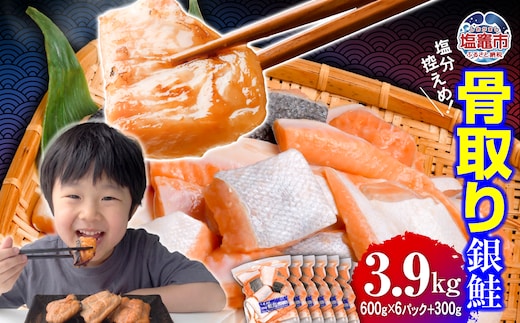 鮭 切り落とし 骨取り 銀鮭 冷凍 小分け うす塩 3.9kg (600g×6パック＋300g) ｜ 切り身 切落し サーモン さけ サケ シャケ 塩鮭 塩さけ 魚 朝ごはん おかず 骨なし 骨抜き 便利 お弁当 海産物 魚介 家庭用 弁当 銀鮭切り身 人気 ランキング 宮城県 塩竈市 塩釜水産食品 5402183-kh02