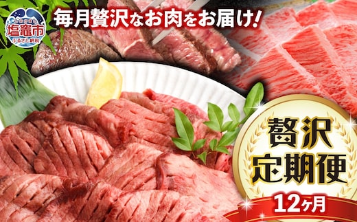 【定期便・全12回】肉 牛タン 仙台牛 国産牛タン 牛たん 仙台牛タン 12ヶ月 高級 人気 牛肉 冷凍 希少部位 焼肉 すき焼き しゃぶしゃぶ ステーキ BBQ 100万 1000000｜さとう精肉店 宮城県 塩竈市 sm00009-t12