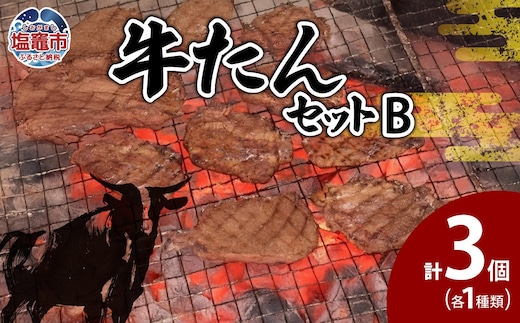 牛たんセットB 5402212 | 5402212