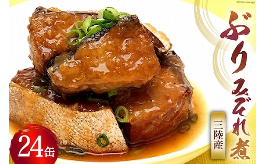 缶詰 ぶりみぞれ煮 ぽん酢味 ゆず風味 170g×24缶 [気仙沼市物産振興協会 宮城県 気仙沼市 20565356] 缶詰め ぶり みぞれ煮 ゆず 長期保存 非常食 ポン酢 おかず 惣菜 おつまみ 三陸産 簡単調理