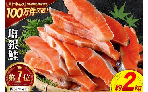 訳あり 鮭 切身 約2kg [宮城東洋 宮城県 気仙沼市 20564991] 銀鮭 魚介類 海鮮 訳アリ 規格外 不揃い さけ サケ 鮭切身 シャケ 切り身 冷凍 家庭用 おかず 弁当 支援 サーモン 銀鮭切り身 魚 わけあり